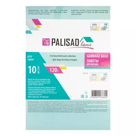 Пакеты для мусора Palisad 120 л x 10 шт. серые, Home 927135 купить в Тюмени