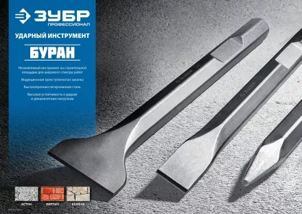 ЗУБР БУРАН, 35 х 400 мм, HEX 30, плоское зубило (29375-35-400) купить в Тюмени