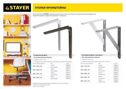 Уголок-кронштейн STAYER &quot;MASTER&quot;, 125х150х1,2мм, коричневый 37410-3 купить в Тюмени