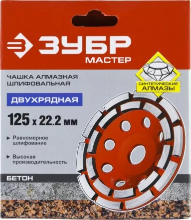 Чашка алмазная шлифовальная по бетону ЗУБР &quot;МАСТЕР&quot; сегментная двухрядная, 125мм 33376-125 купить в Тюмени
