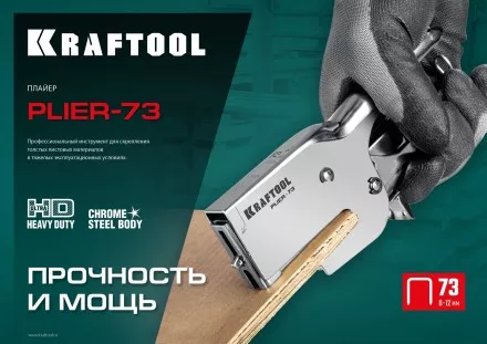 Мощный стальной плайер 73(6-12мм) 3173 купить в Тюмени
