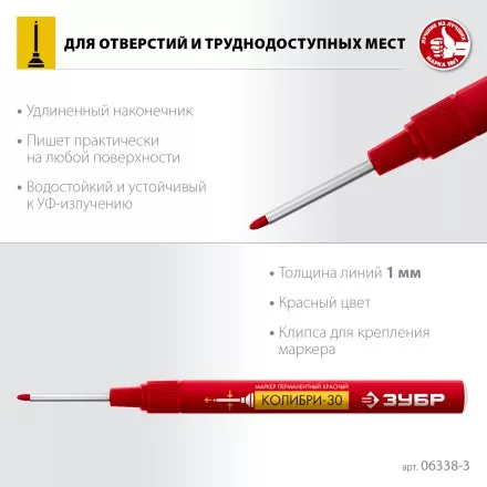 ЗУБР Колибри-30 красный, наконечник L 30 мм,  2.8 мм, перманентный маркер для отверстий (06338-3) купить в Тюмени