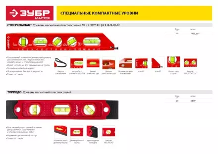 Уровни ТОРПЕДО серия МАСТЕР купить в Тюмени
