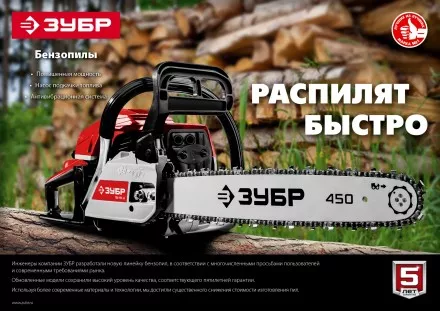 Бензопила ПБЦ-М49-45 серия МАСТЕР купить в Тюмени
