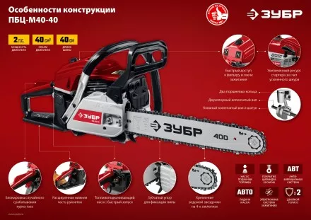 Бензопила ПБЦ-М40-40 серия МАСТЕР купить в Тюмени