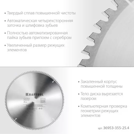 Диск пильный Multi Material, повышенный ресурс 36953-355-25.4 купить в Тюмени