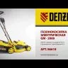 Газонокосилка электрическая Denzel GM-2000 96618 купить в Тюмени