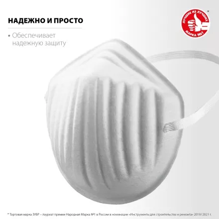 ЗУБР МТ-160, 5 шт, однослойная техническая маска (11108-H5) купить в Тюмени
