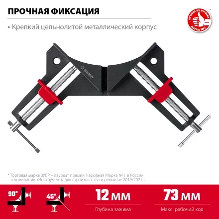 ЗУБР У-90, 2 х 73 мм, алюминиевая угловая струбцина (32219) купить в Тюмени