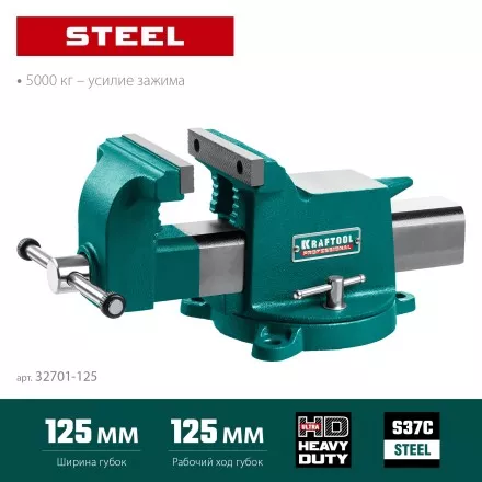 Тиски KRAFTOOL STEEL стальные 32701-125 купить в Тюмени