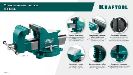 Тиски KRAFTOOL STEEL стальные 32701-125 купить в Тюмени