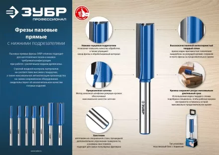ЗУБР 8 x 30 мм, хвостовик 8 мм, фреза пазовая прямая с нижними подрезателями, Профессионал (28755-8-30) купить в Тюмени