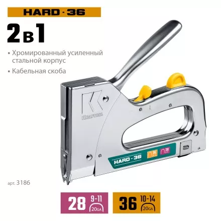 Кабельный рессорный степлер 36(10-14мм)/28  KRAFTOOL 3186 купить в Тюмени