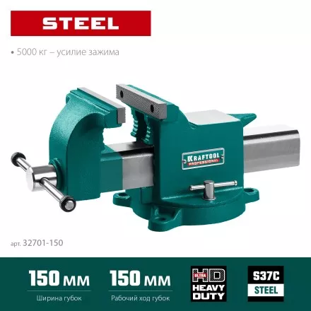Тиски KRAFTOOL STEEL стальные 32701-150 купить в Тюмени
