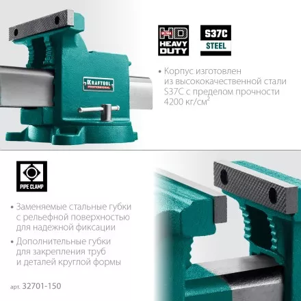 Тиски KRAFTOOL STEEL стальные 32701-150 купить в Тюмени