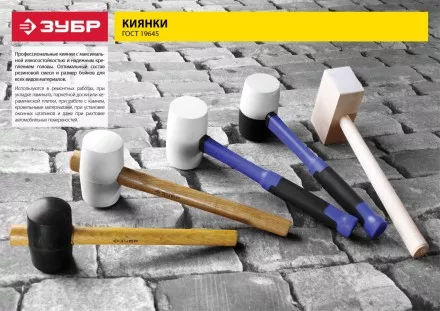 Киянка ЗУБР &quot;МАСТЕР&quot; резиновая белая, с деревянной ручкой, 230г 20511-230_z01 купить в Тюмени