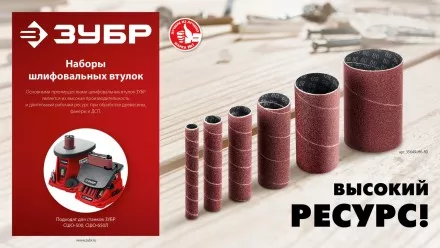ЗУБР набор 6 шт: 13, 19, 26, 38, 51, 76 мм, высота 115 мм, Р80, втулки шлифовальные для станка СШО-500 МАСТЕР (35649-H6-80) купить в Тюмени