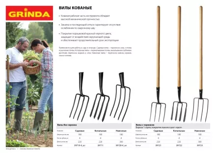 Вилы GRINDA кованые, садовые, без черенка, 180х220мм 39710-4_z01 купить в Тюмени