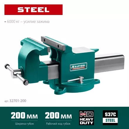 Тиски KRAFTOOL STEEL стальные 32701-200 купить в Тюмени