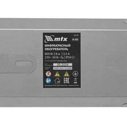 Инфракрасный обогреватель MTX IH- 800, 230В, 800 Вт 98701 купить в Тюмени
