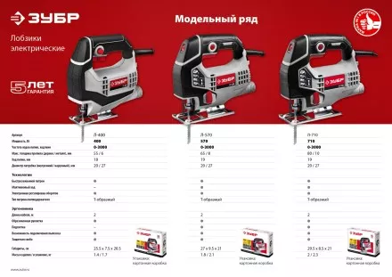 Лобзик электрический Л-710 серия МАСТЕР купить в Тюмени