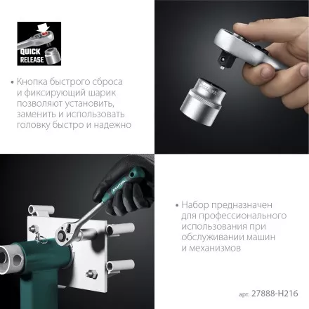 Универсальный набор инструмента, 216 предм. 27888-H216 купить в Тюмени