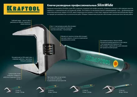 Ключ разводной SlimWide, 300 / 60 мм, KRAFTOOL 27258-30 купить в Тюмени