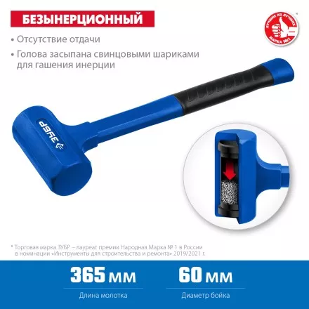 ЗУБР БМО, 60 мм, 1800 г, безынерционный молоток, Профессионал (2049-1800) купить в Тюмени