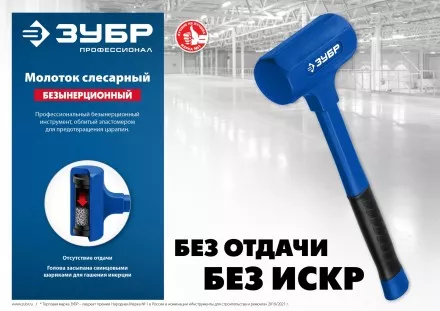 ЗУБР БМО, 60 мм, 1800 г, безынерционный молоток, Профессионал (2049-1800) купить в Тюмени