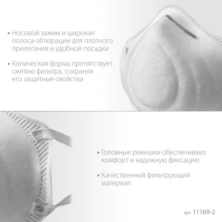 ЗУБР Ф-95, класс защиты FFP2, коническая, фильтрующая полумаска (11169-2) купить в Тюмени