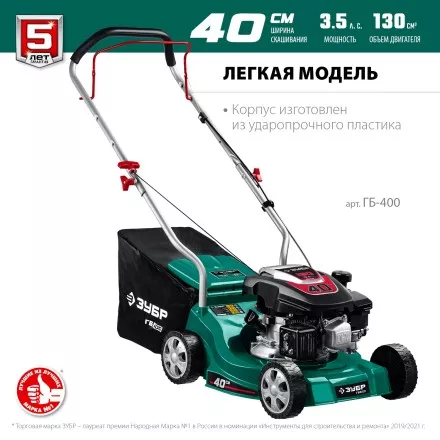 ЗУБР 400 мм, 3.5 л.с., бензиновая газонокосилка (ГБ-400) купить в Тюмени