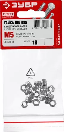 Гайка DIN 985 с нейлоновым кольцом, M5, 18 шт, кл. пр. 6, оцинкованная, ЗУБР 303586-05 купить в Тюмени