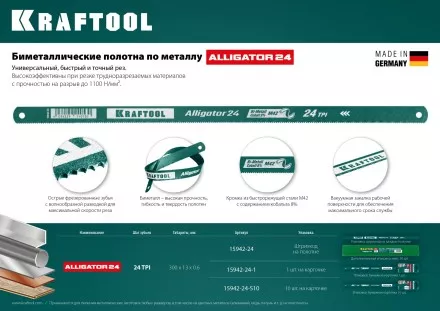 Полотна по металлу Alligator 15942-24 купить в Тюмени