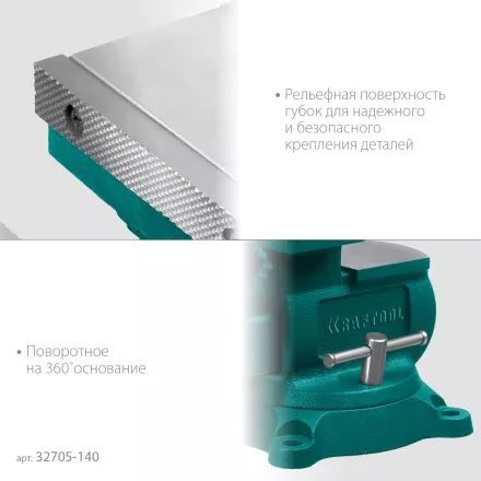 Тиски KRAFTOOL Reversible слесарные 32705-140 купить в Тюмени