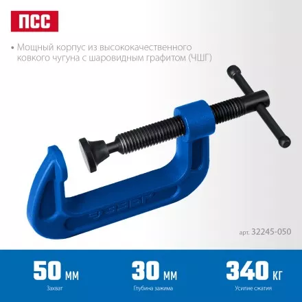 ЗУБР ПCС-50, 50 мм, чугунная струбцина тип С (G-образная), Профессионал (32245-050) купить в Тюмени