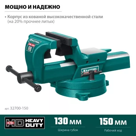 Тиски KRAFTOOL FORGE кованные стальные 32700-150 купить в Тюмени