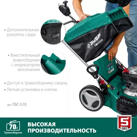 ЗУБР 510 мм, 6.5 л.с., бензиновая самоходная газонокосилка (ГБС-510) купить в Тюмени