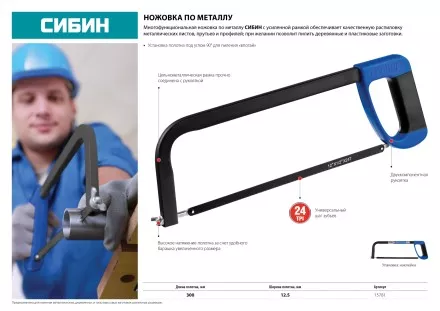 Ножовка по металлу, СИБИН 15781, металлическая рамка, проходящая сквозь рукоятку, 300 мм 15781 купить в Тюмени