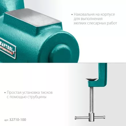 Тиски KRAFTOOL EXPERT универсальные 32710-100 купить в Тюмени