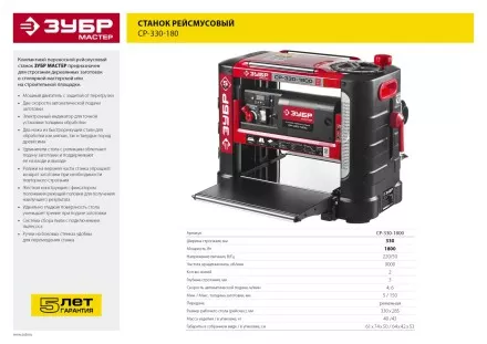Станок рейсмусовый 2 скорости СР-330-1800 серия МАСТЕР купить в Тюмени