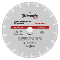 Диск алмазный отрезной Мультирез D 230 х 22.2 мм сухой/мокрый рез PRO Matrix 73200