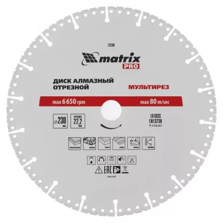 Диск алмазный отрезной Мультирез D 230 х 22.2 мм сухой/мокрый рез PRO Matrix 73200 купить в Тюмени