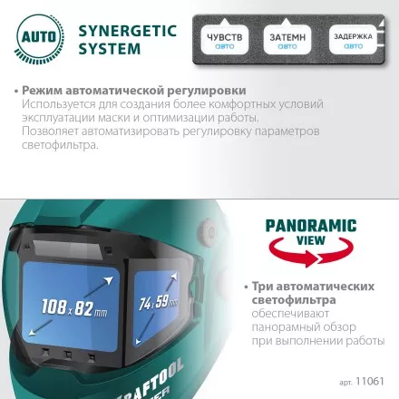 Маска сварщика с автоматическим светофильтром 11061 купить в Тюмени