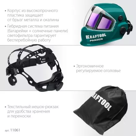 Маска сварщика с автоматическим светофильтром 11061 купить в Тюмени