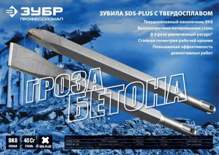 Зубила SDS-Plus ПОБЕДИТ серия ПРОФЕССИОНАЛ купить в Тюмени