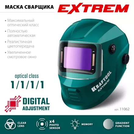 Маска сварщика с автоматическим светофильтром 11062 купить в Тюмени