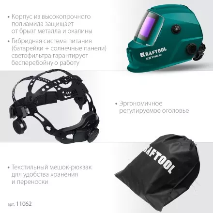 Маска сварщика с автоматическим светофильтром 11062 купить в Тюмени