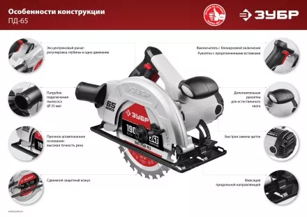 Пила циркулярная ПД-65 серия МАСТЕР купить в Тюмени