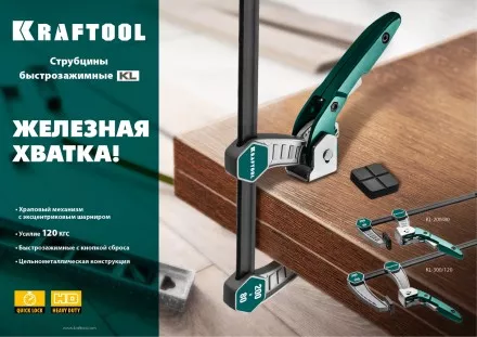 Струбцина KL-xx тип F, быстрозажимная 32019-120-300 купить в Тюмени