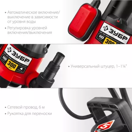 ЗУБР 300 Вт, дренажный насос для грязной воды (НПГ-М1-300) купить в Тюмени